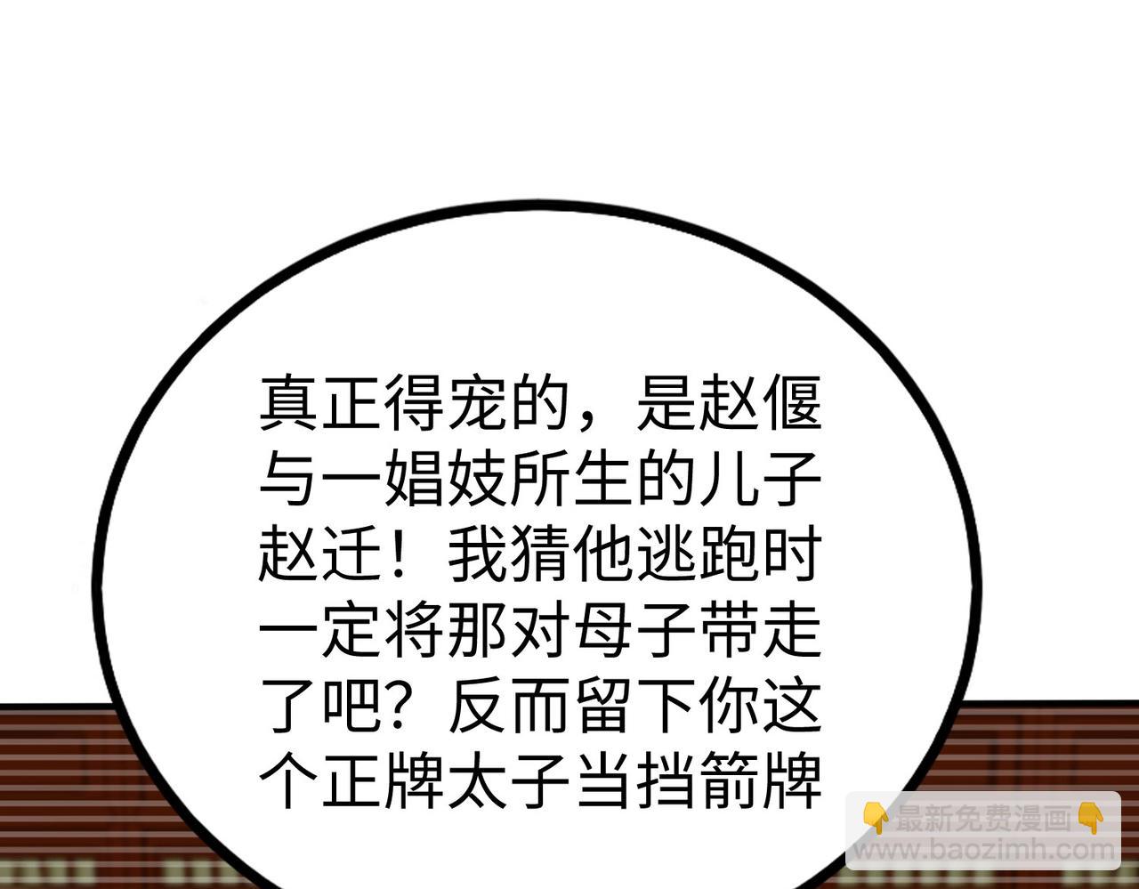 第41话 赵祁，你真是太恐怖了！136