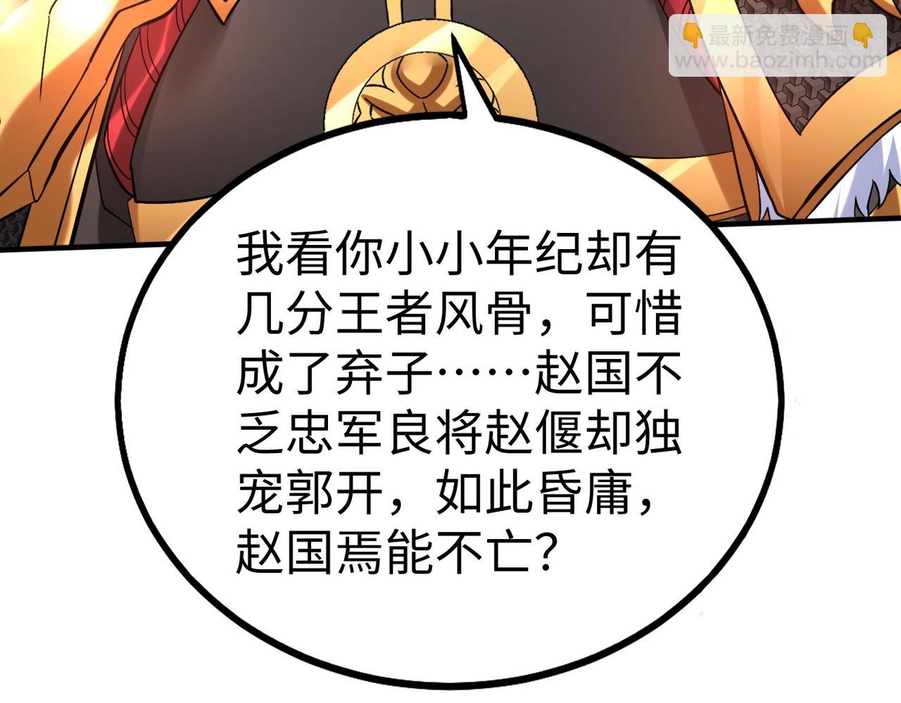 第41话 赵祁，你真是太恐怖了！139