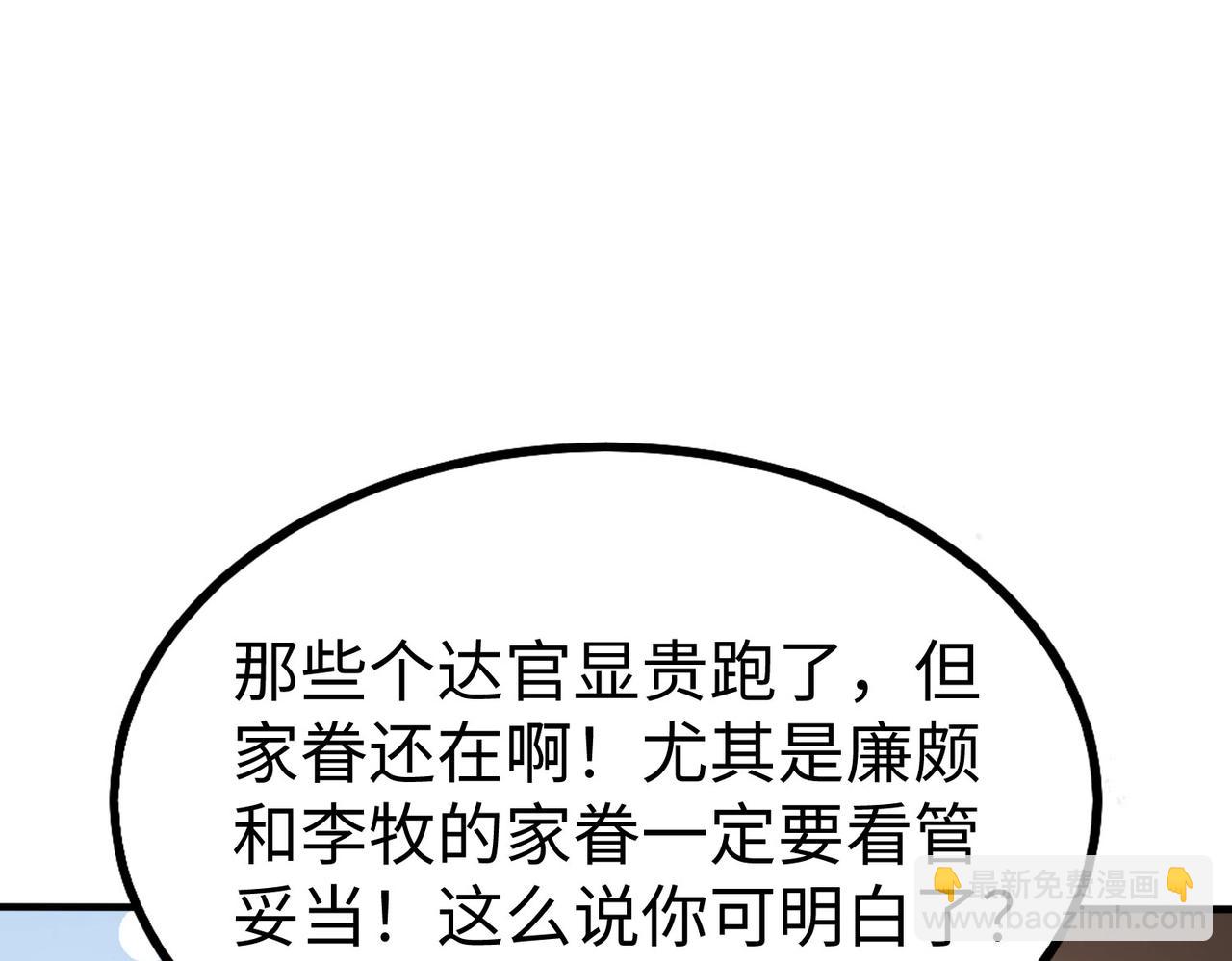 第41话 赵祁，你真是太恐怖了！151