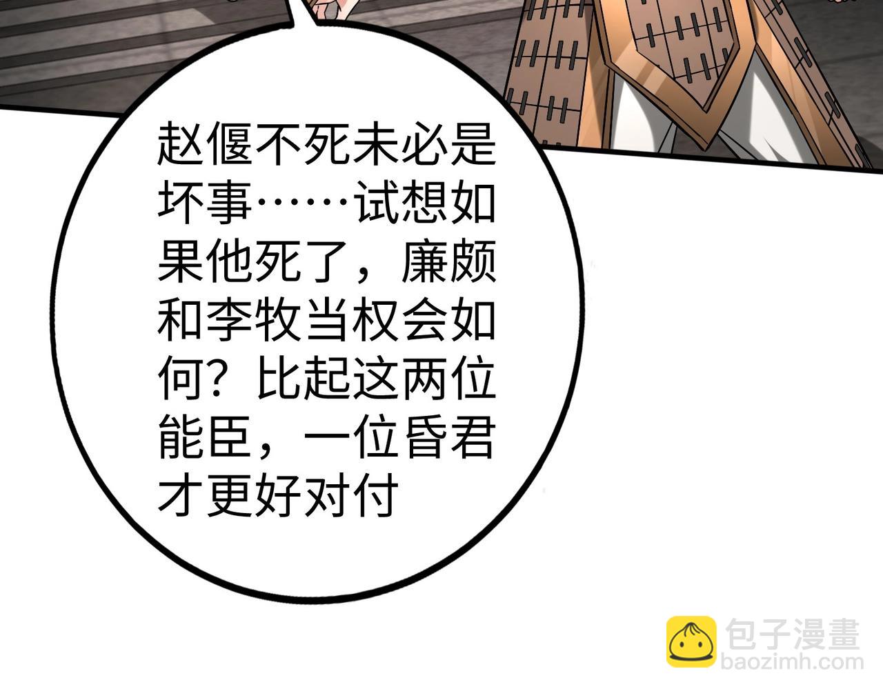 第41话 赵祁，你真是太恐怖了！170