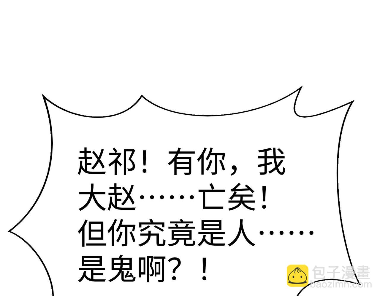 第41话 赵祁，你真是太恐怖了！18