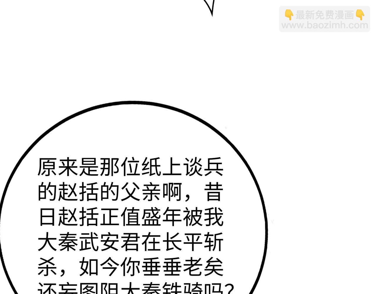第41话 赵祁，你真是太恐怖了！72