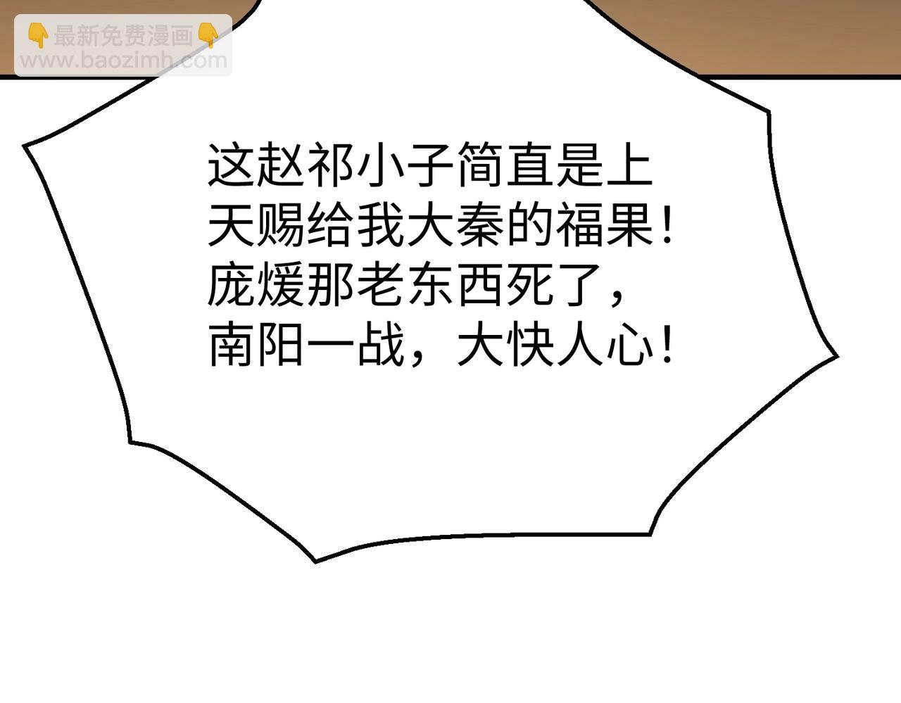 第42话 灭赵？还是得我赵祁亲自动手！105