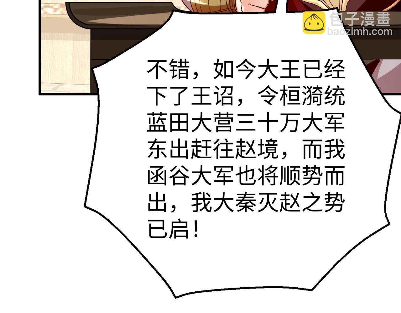 第42话 灭赵？还是得我赵祁亲自动手！109