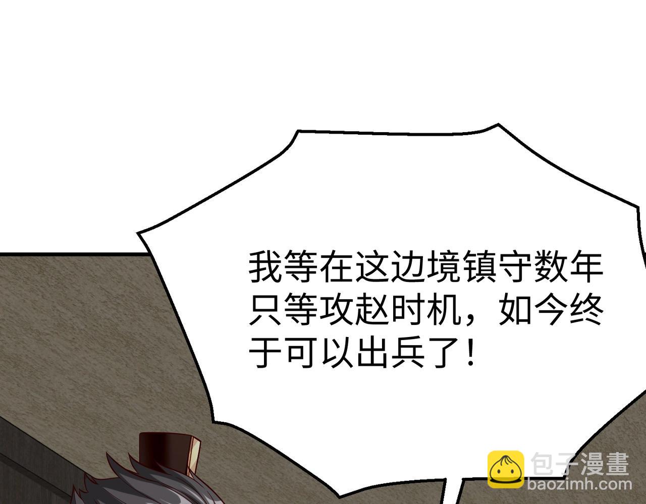 第42话 灭赵？还是得我赵祁亲自动手！110