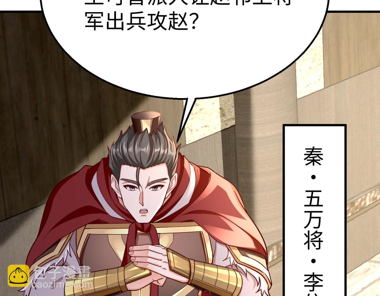 第42话 灭赵？还是得我赵祁亲自动手！118