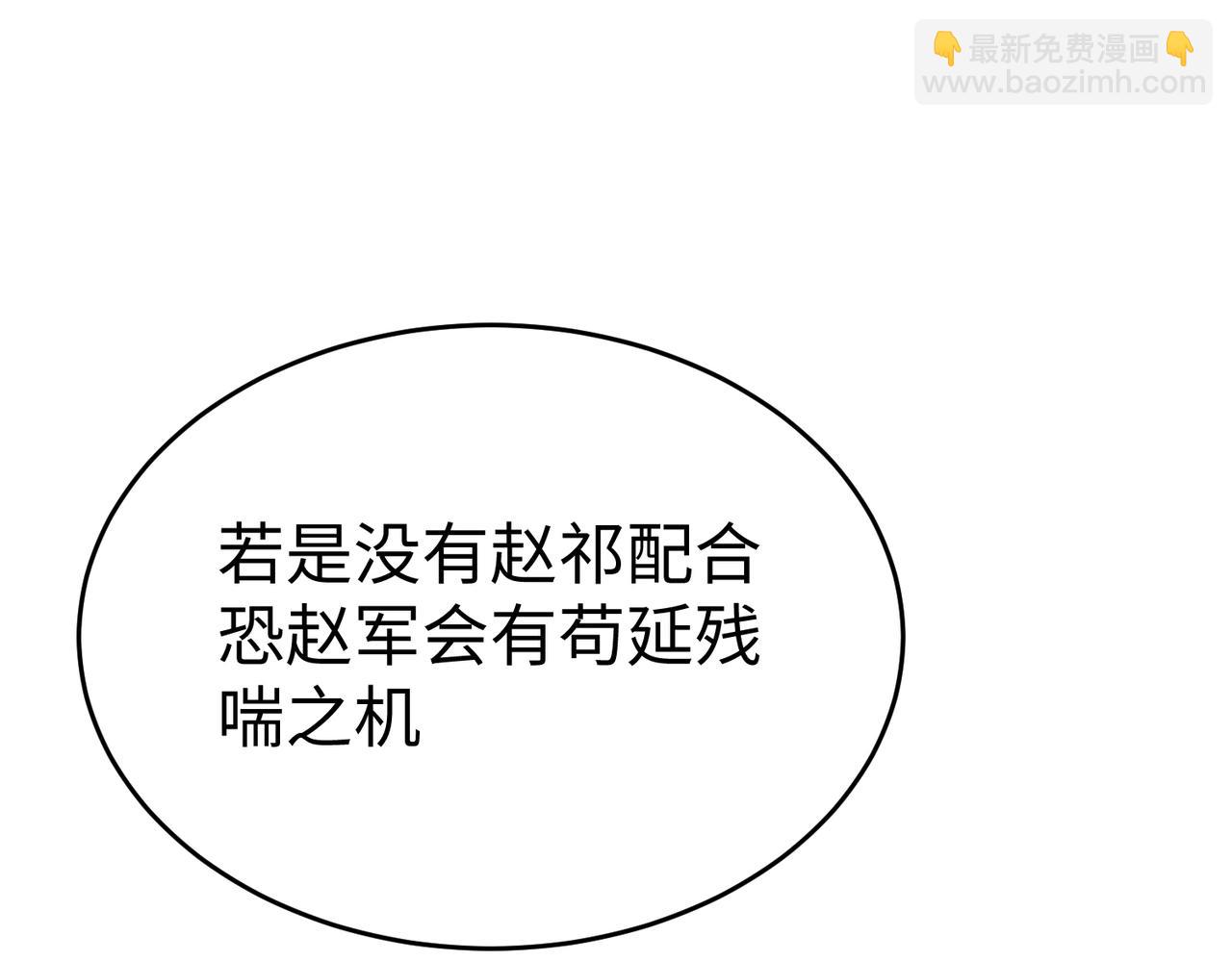 第42话 灭赵？还是得我赵祁亲自动手！123