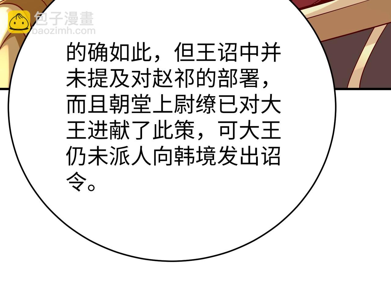 第42话 灭赵？还是得我赵祁亲自动手！126