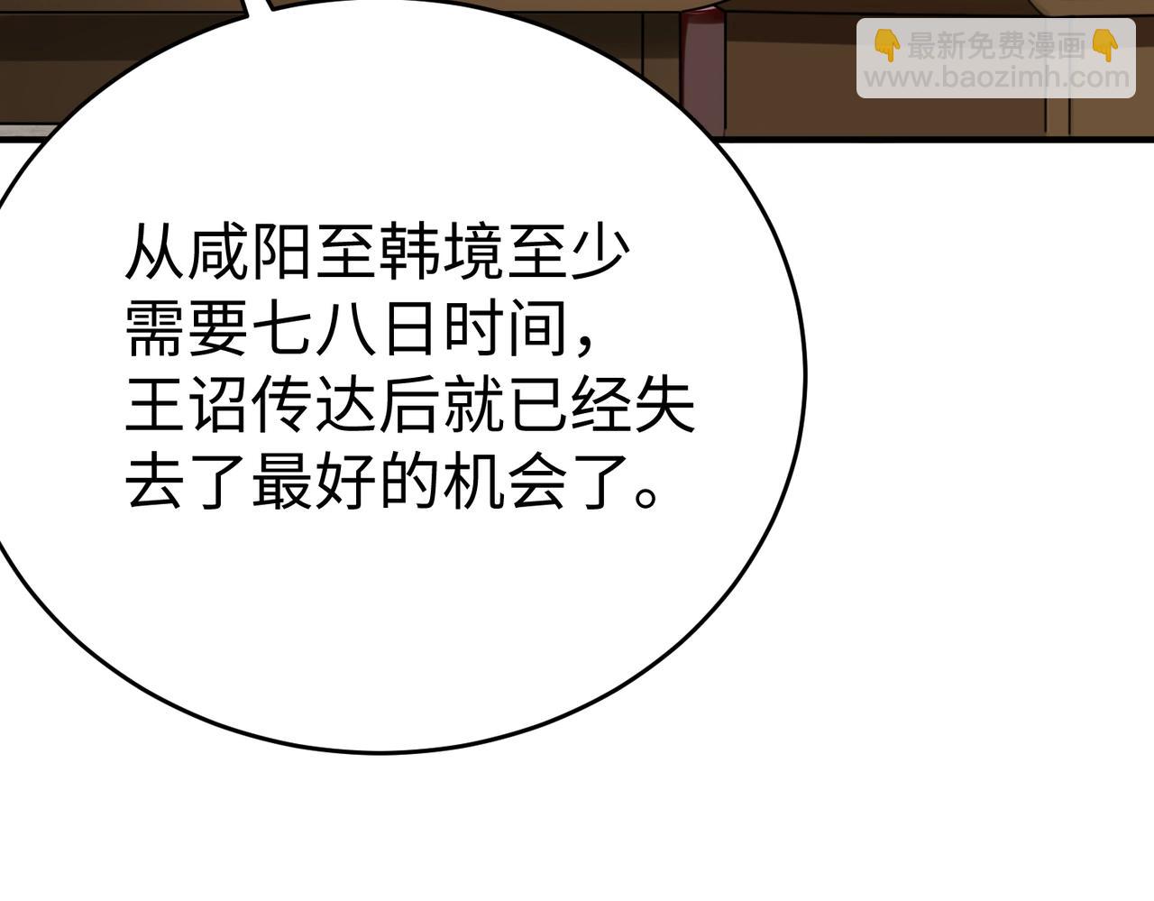 第42话 灭赵？还是得我赵祁亲自动手！129