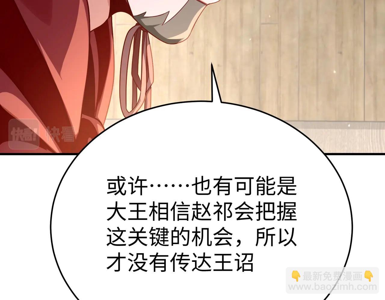 第42话 灭赵？还是得我赵祁亲自动手！131