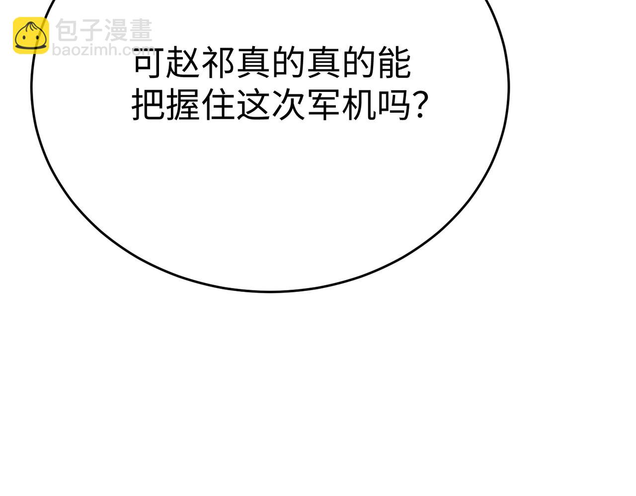 第42话 灭赵？还是得我赵祁亲自动手！134