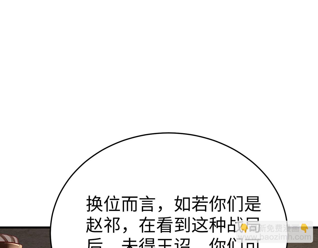 第42话 灭赵？还是得我赵祁亲自动手！136