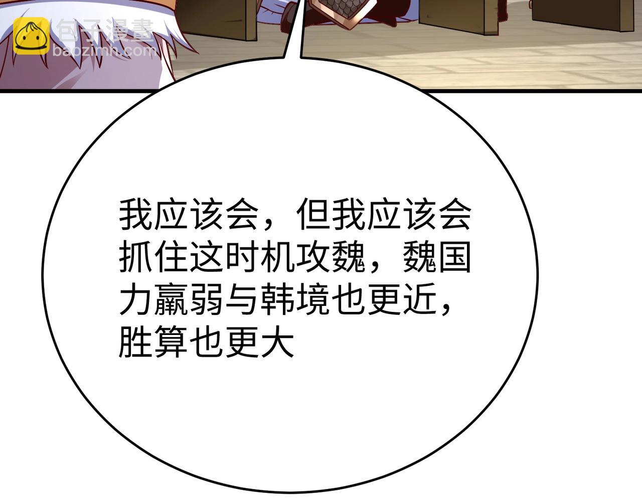 第42话 灭赵？还是得我赵祁亲自动手！139