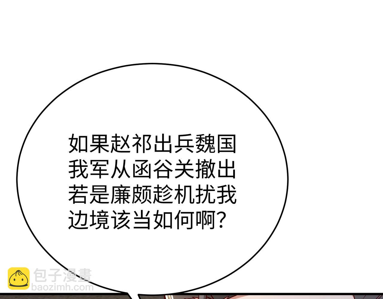 第42话 灭赵？还是得我赵祁亲自动手！140