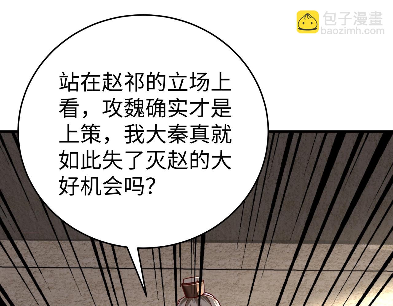 第42话 灭赵？还是得我赵祁亲自动手！144
