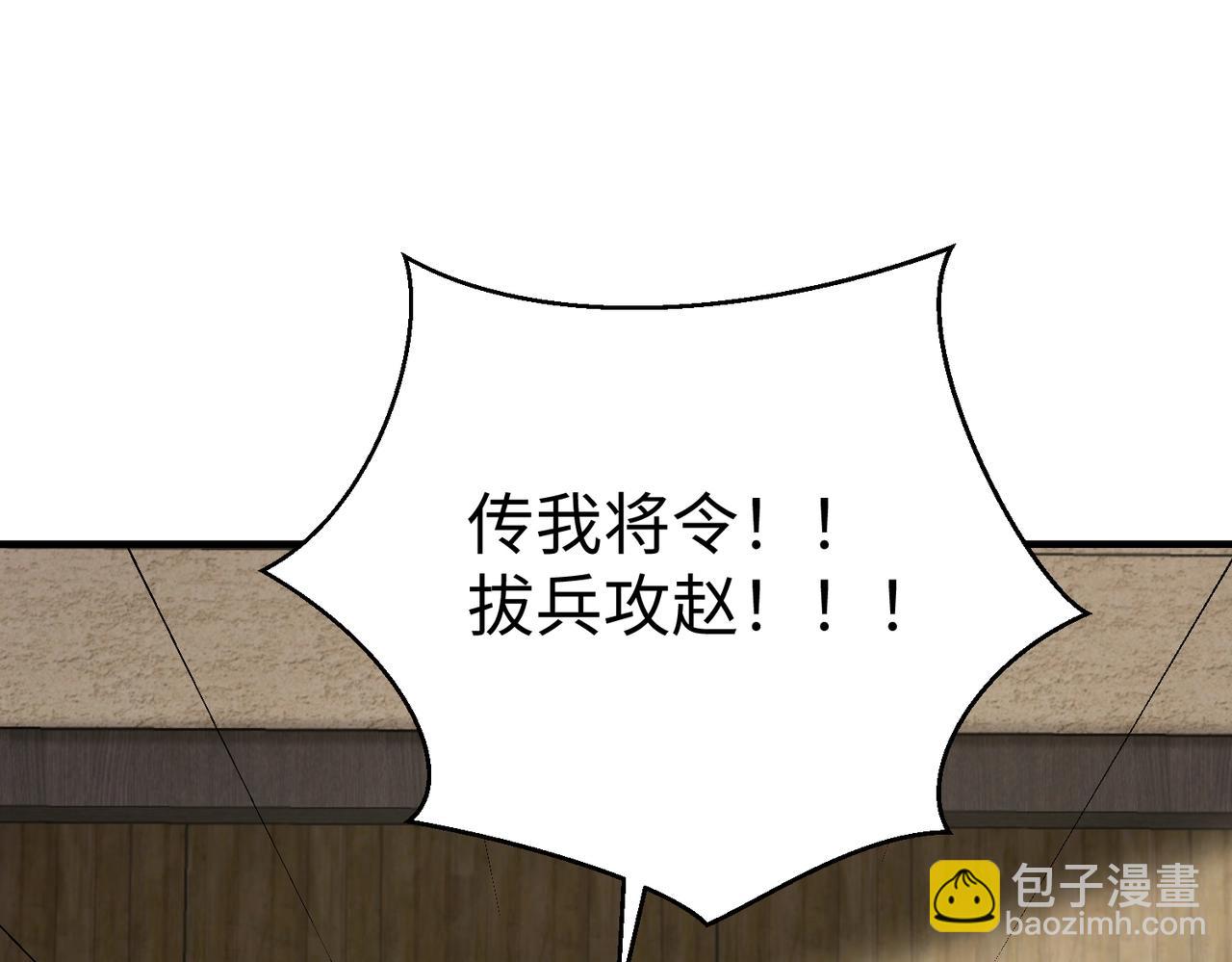 第42话 灭赵？还是得我赵祁亲自动手！150