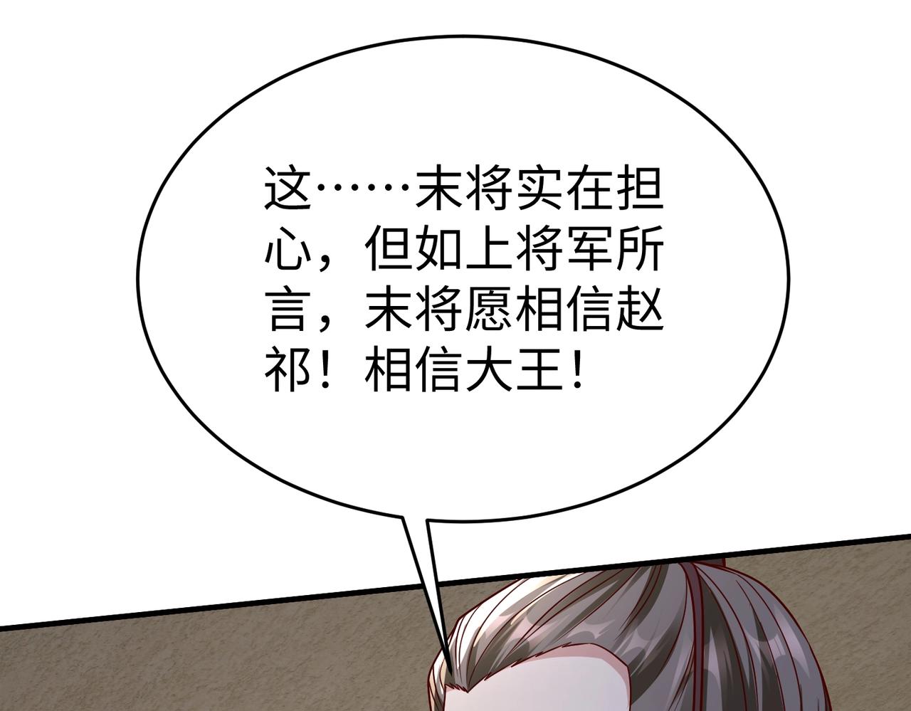 第42话 灭赵？还是得我赵祁亲自动手！163