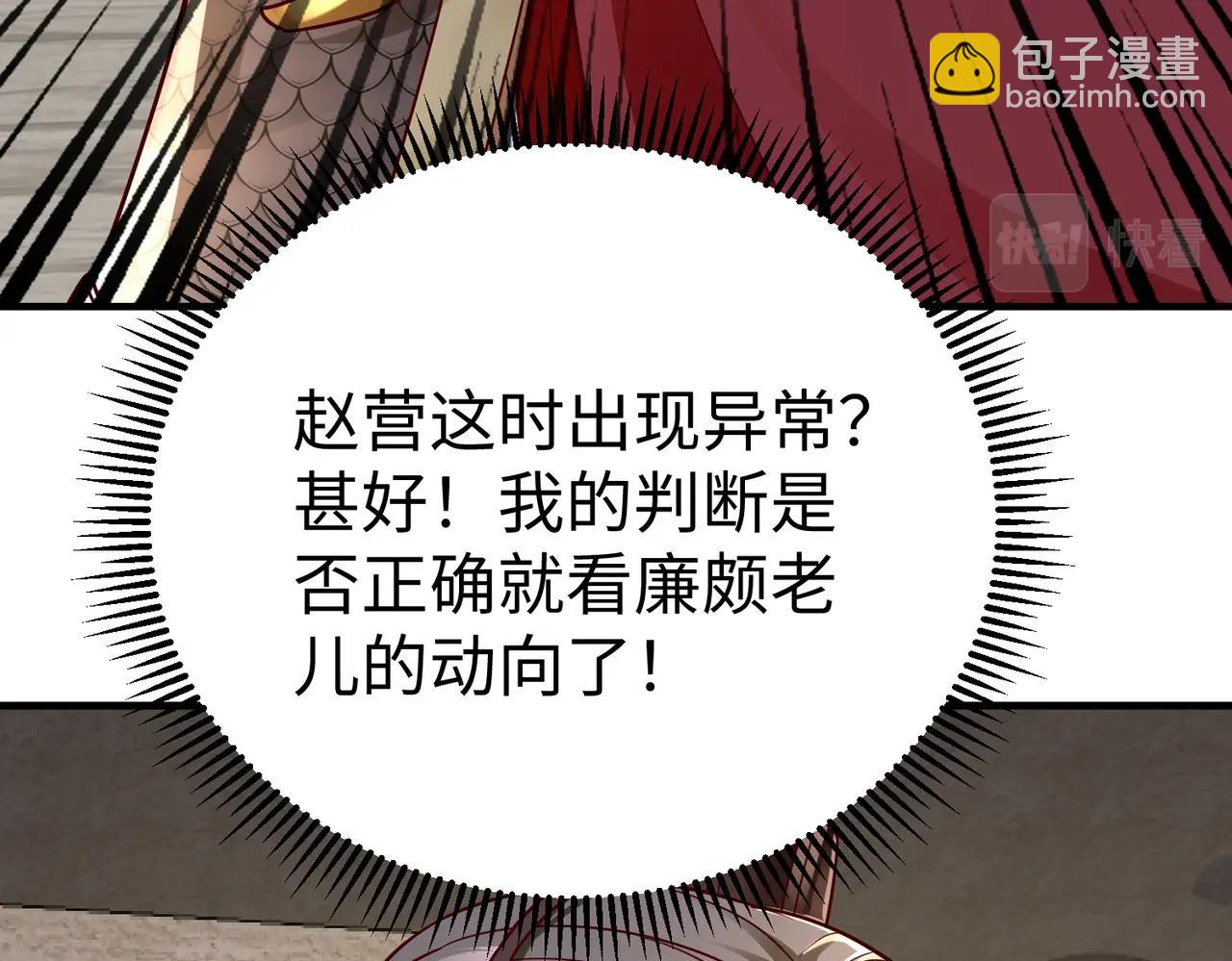 第42话 灭赵？还是得我赵祁亲自动手！169