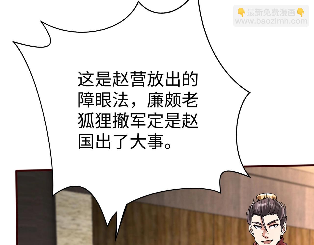 第42话 灭赵？还是得我赵祁亲自动手！178