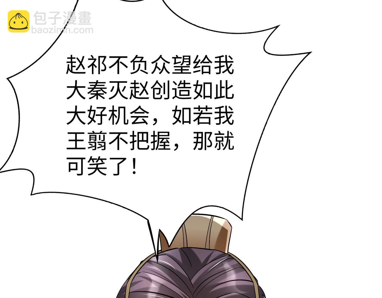 第42话 灭赵？还是得我赵祁亲自动手！181
