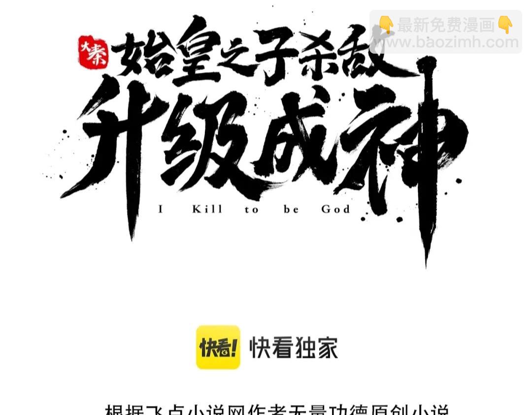 第42话 灭赵？还是得我赵祁亲自动手！2