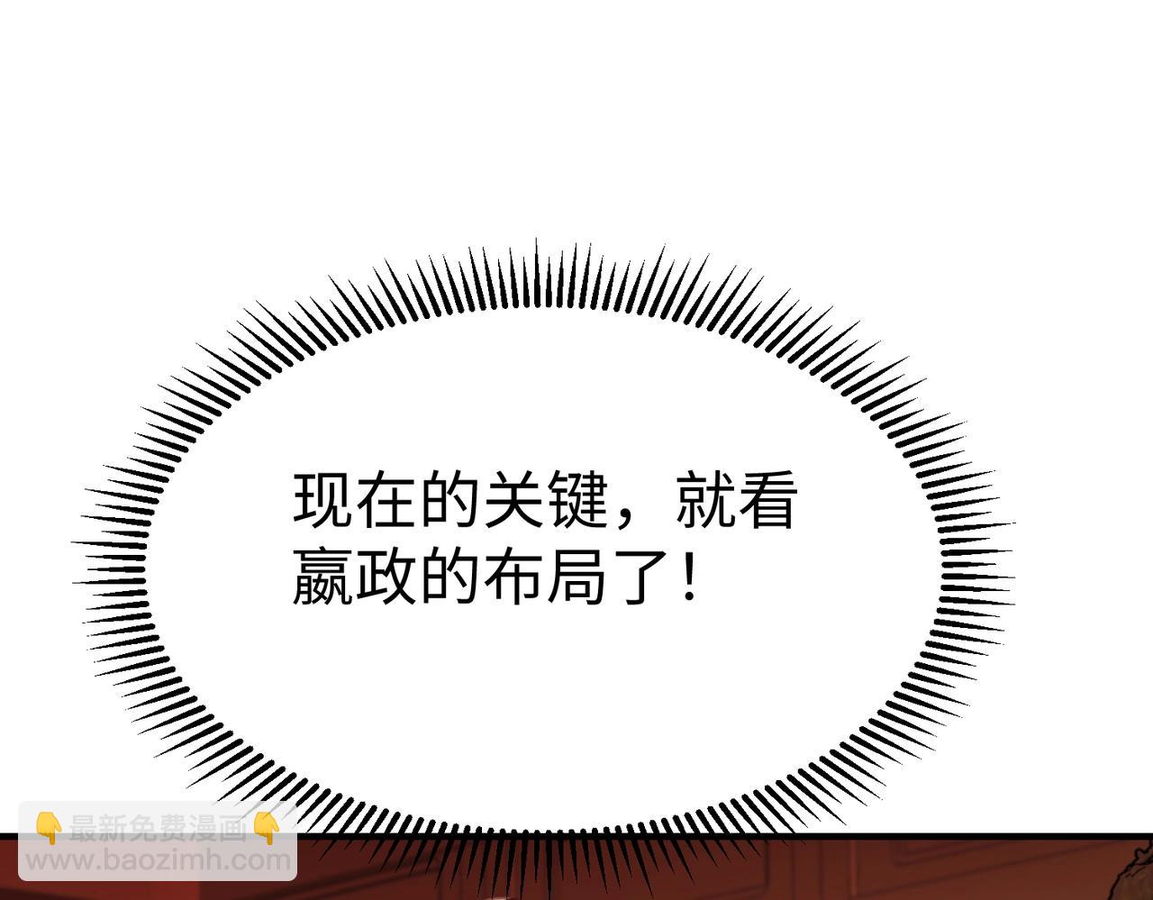 第42话 灭赵？还是得我赵祁亲自动手！90