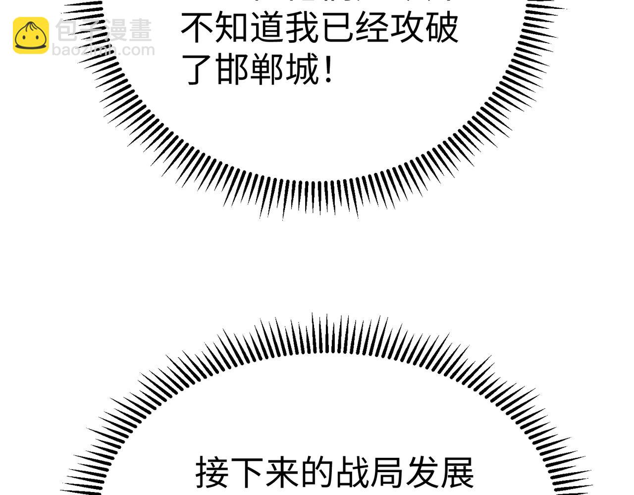 第42话 灭赵？还是得我赵祁亲自动手！93