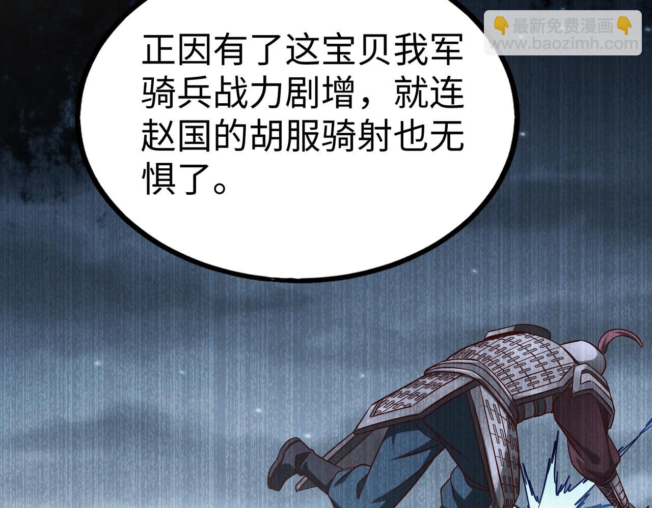 第47话 斩杀赵王！六国一统又进一步！104