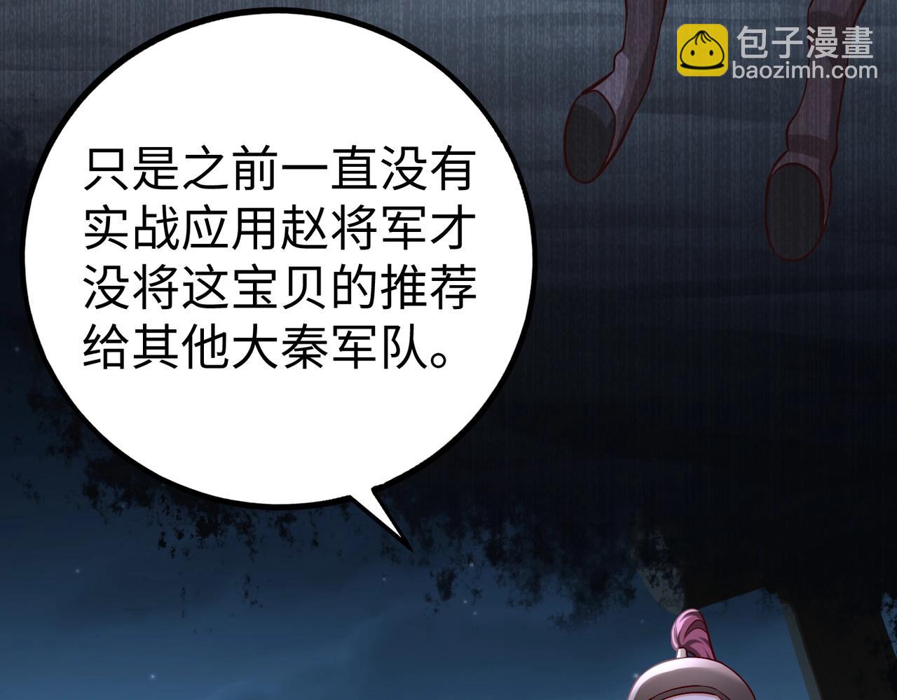 第47话 斩杀赵王！六国一统又进一步！106