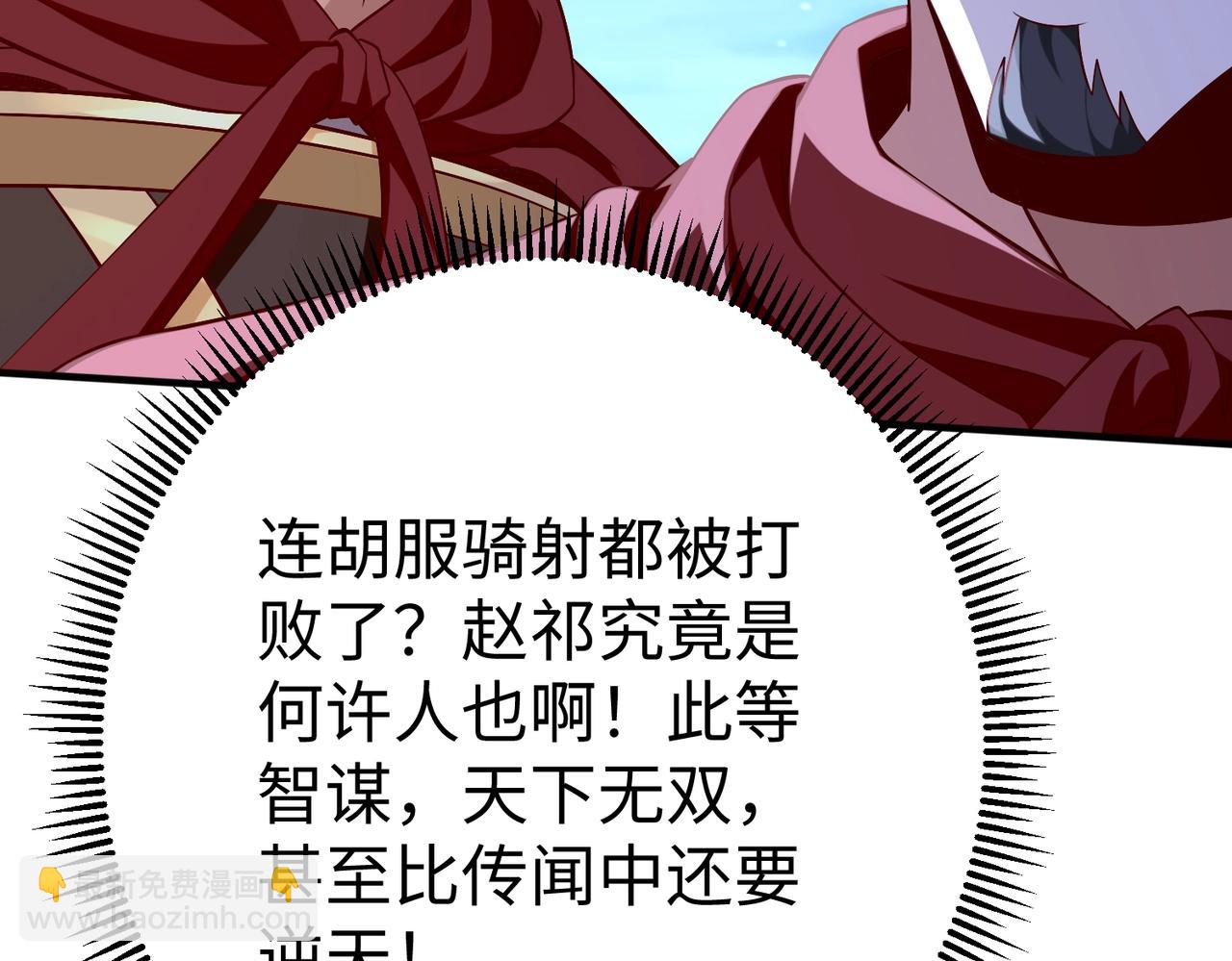 第47话 斩杀赵王！六国一统又进一步！110