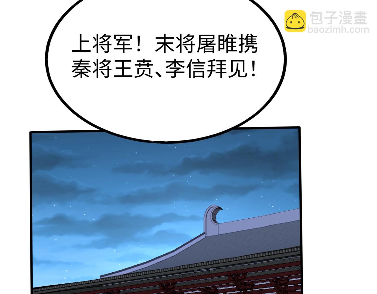 第47话 斩杀赵王！六国一统又进一步！113