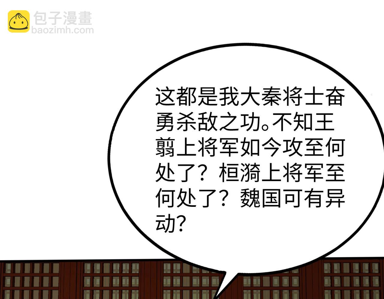 第47话 斩杀赵王！六国一统又进一步！129