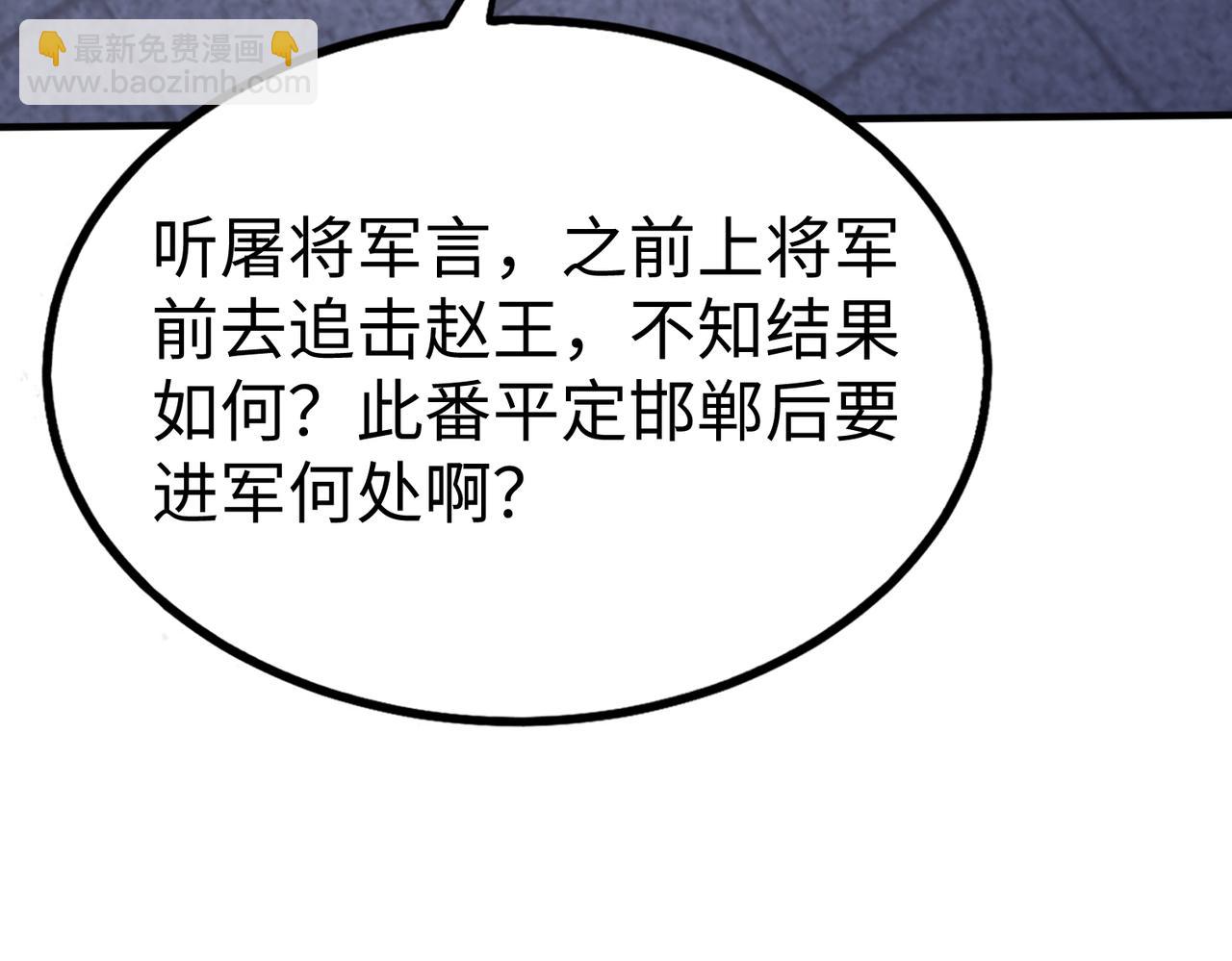 第47话 斩杀赵王！六国一统又进一步！138