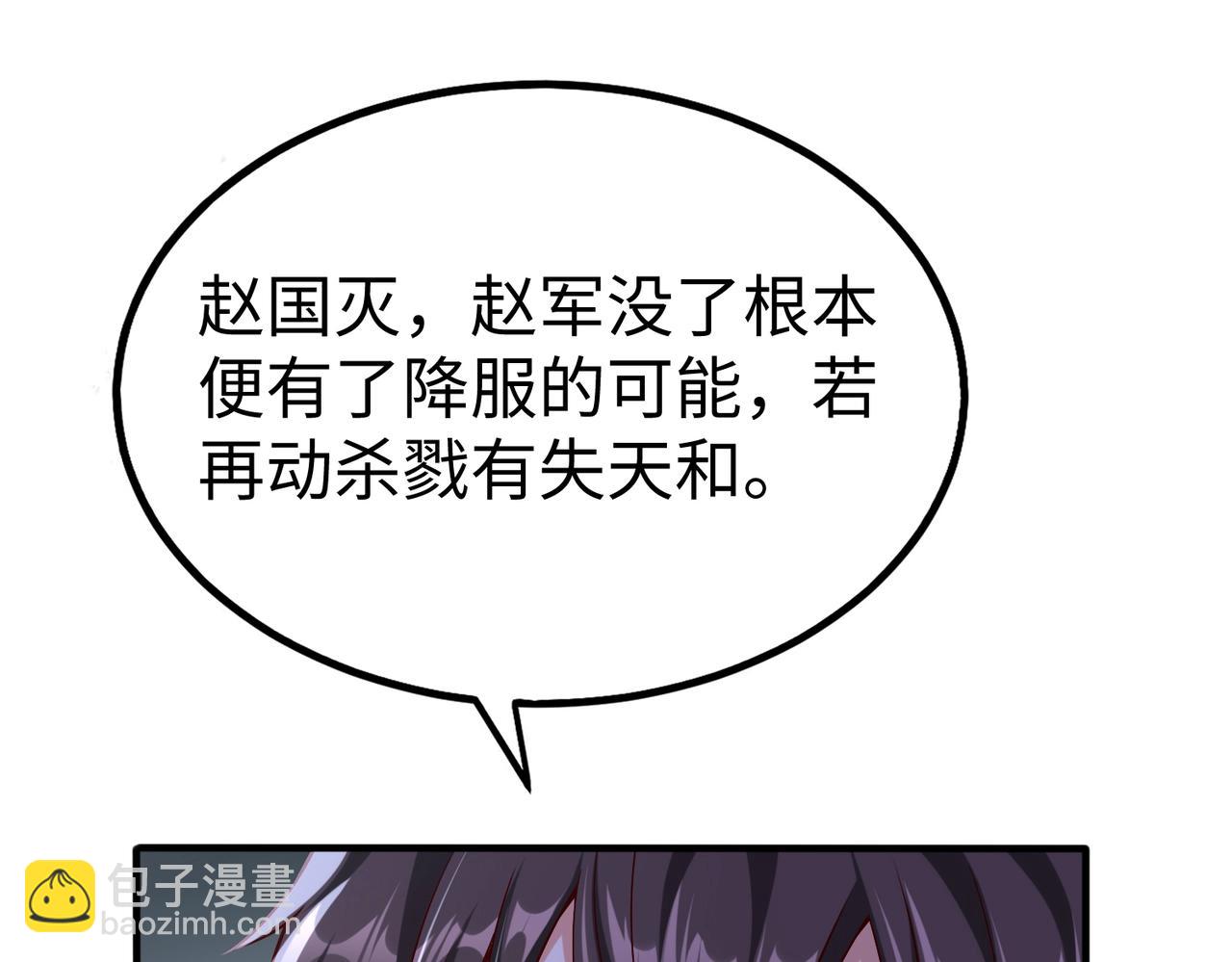 第47话 斩杀赵王！六国一统又进一步！149
