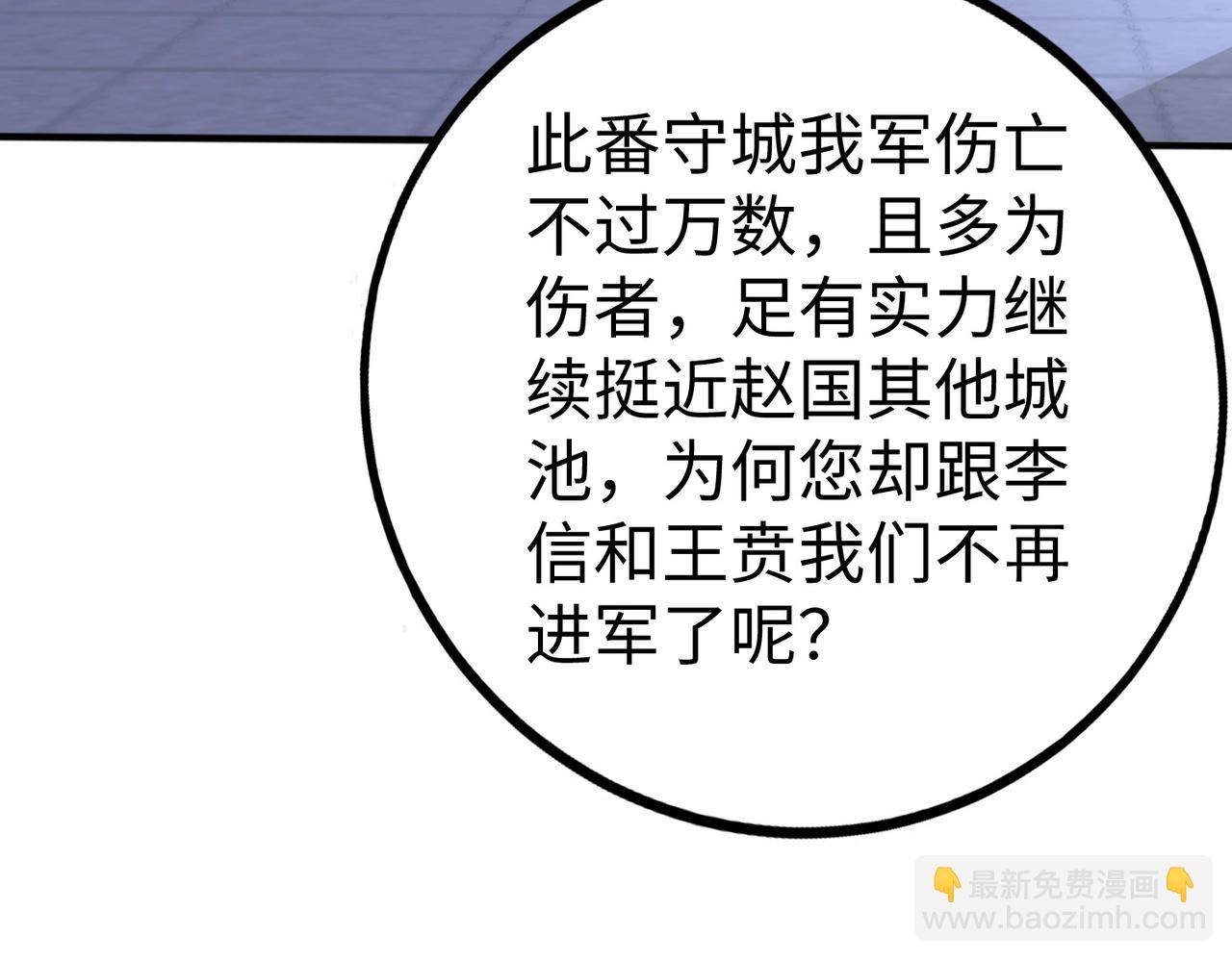 第47话 斩杀赵王！六国一统又进一步！166