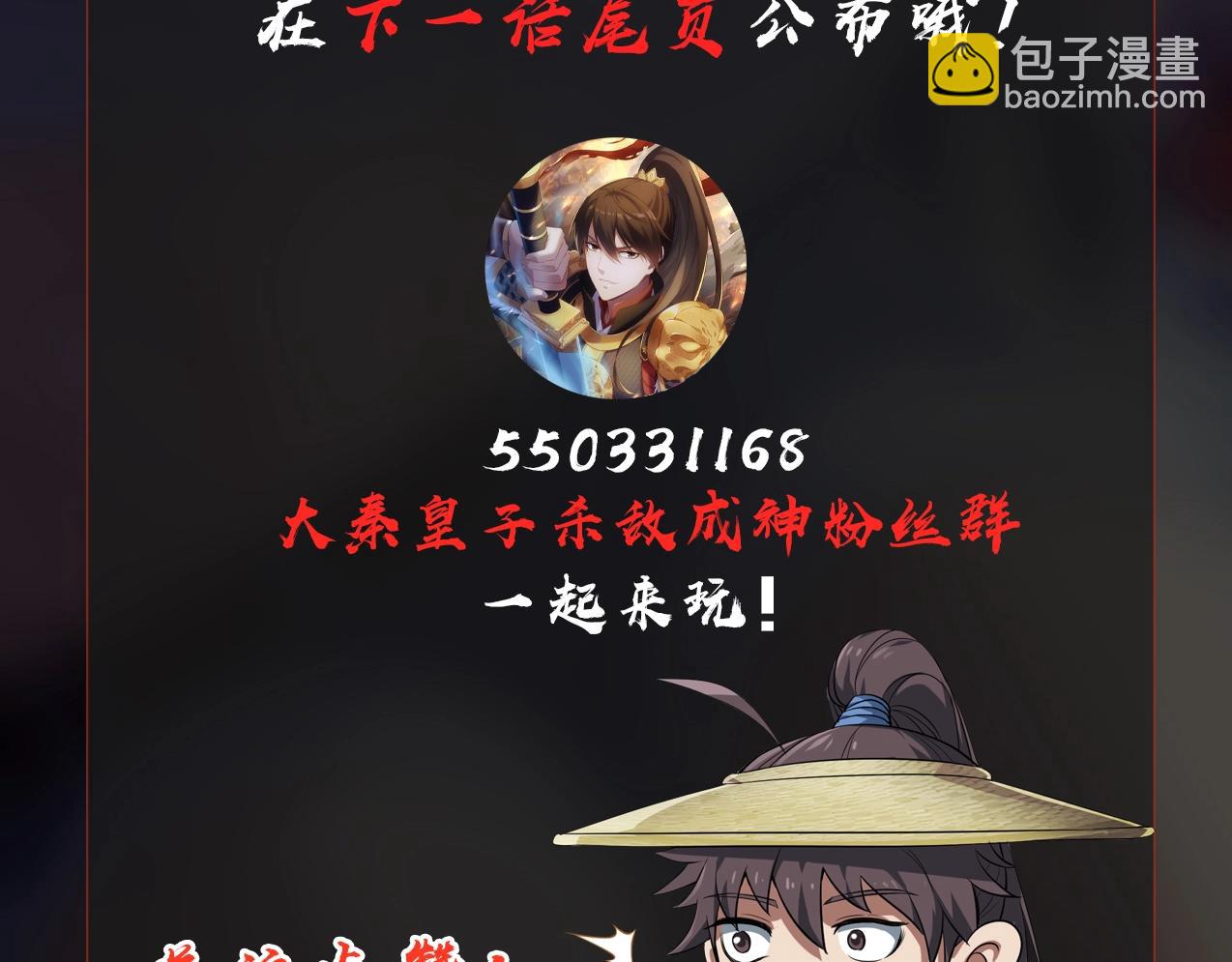 第47话 斩杀赵王！六国一统又进一步！176