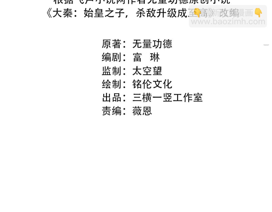 第47话 斩杀赵王！六国一统又进一步！3