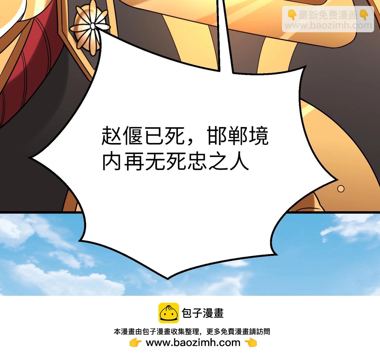 第47话 斩杀赵王！六国一统又进一步！49