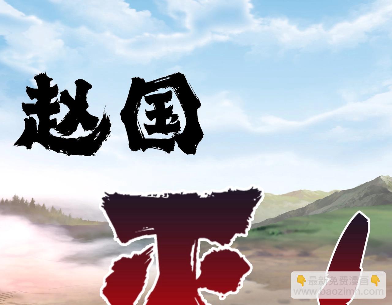 第47话 斩杀赵王！六国一统又进一步！54