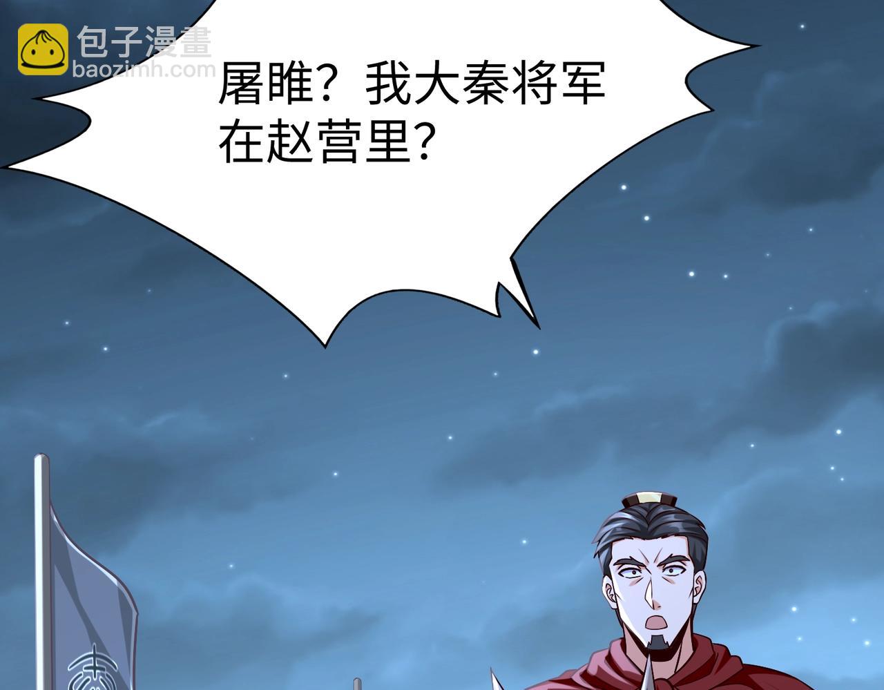 第47话 斩杀赵王！六国一统又进一步！82