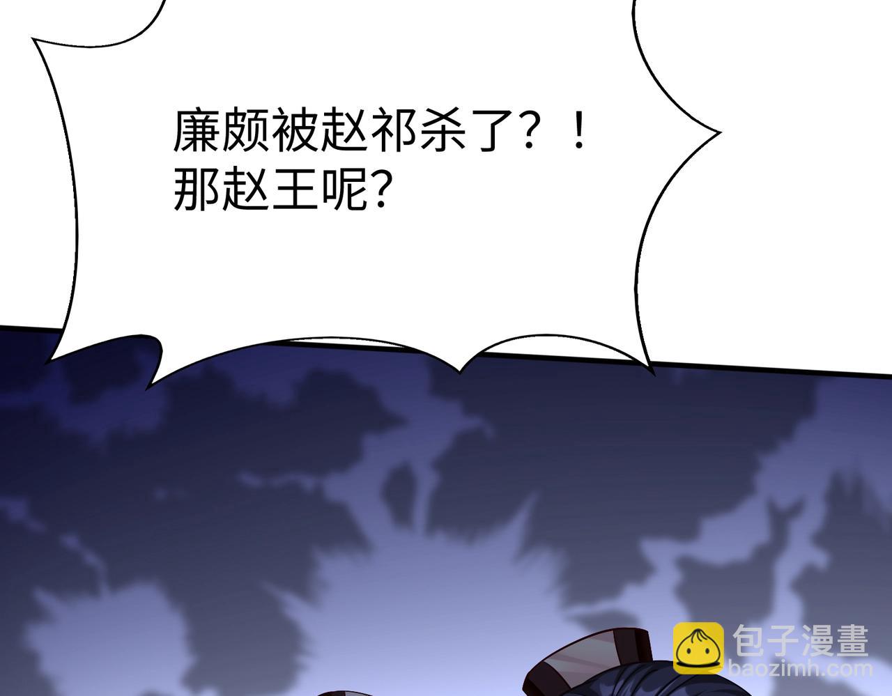 第47话 斩杀赵王！六国一统又进一步！89