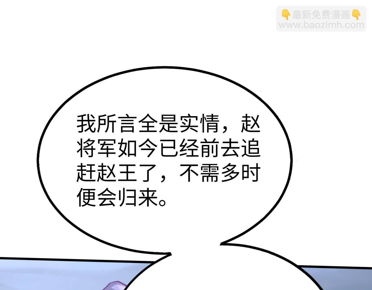 第47话 斩杀赵王！六国一统又进一步！91