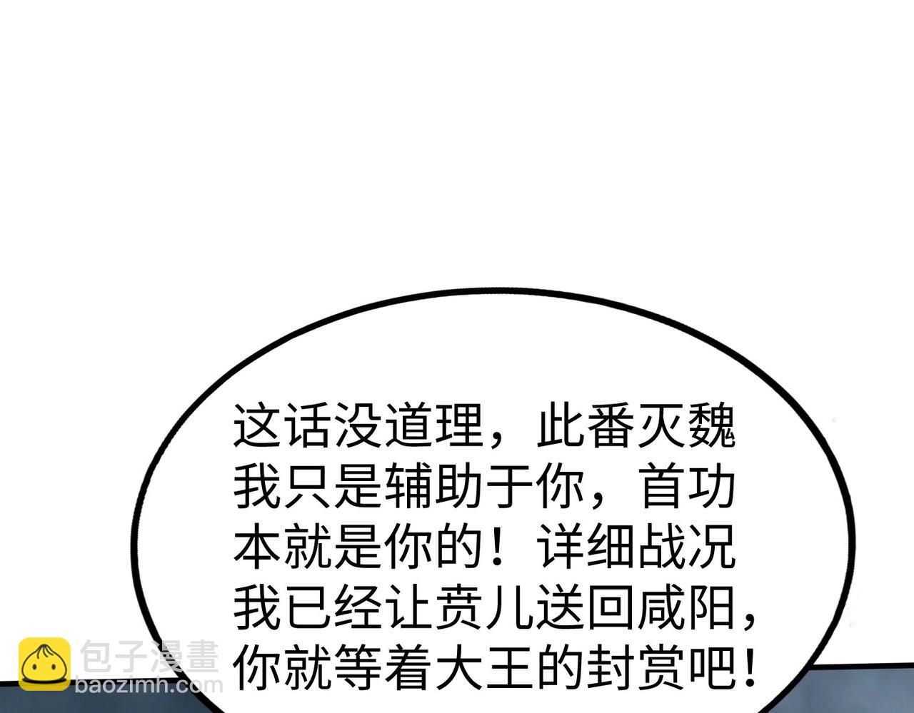 第62话 水淹大梁城！魏王何在？108