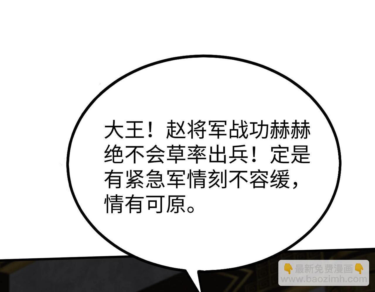 第62话 水淹大梁城！魏王何在？130