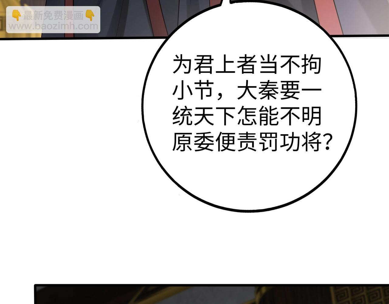 第62话 水淹大梁城！魏王何在？133
