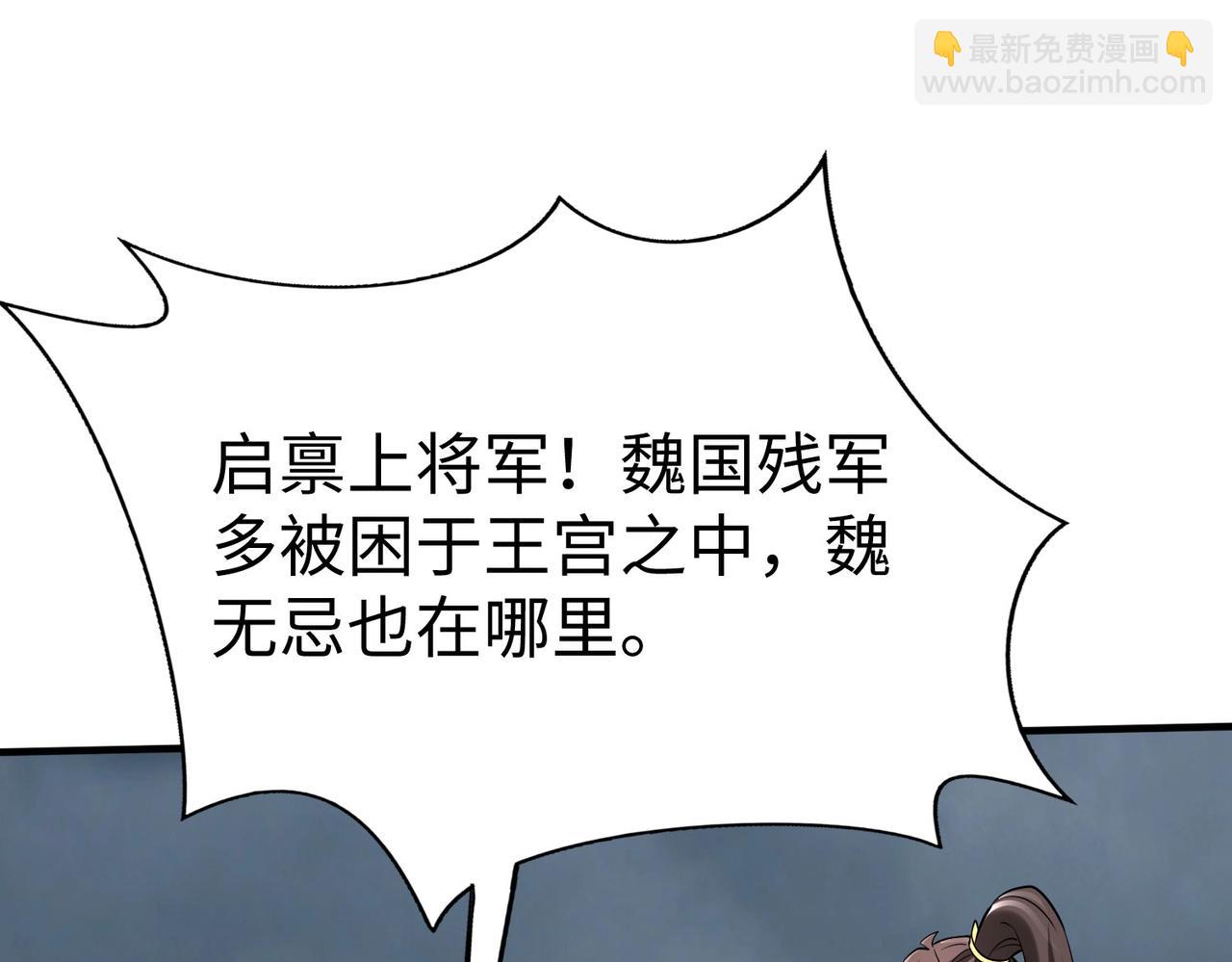 第62话 水淹大梁城！魏王何在？60