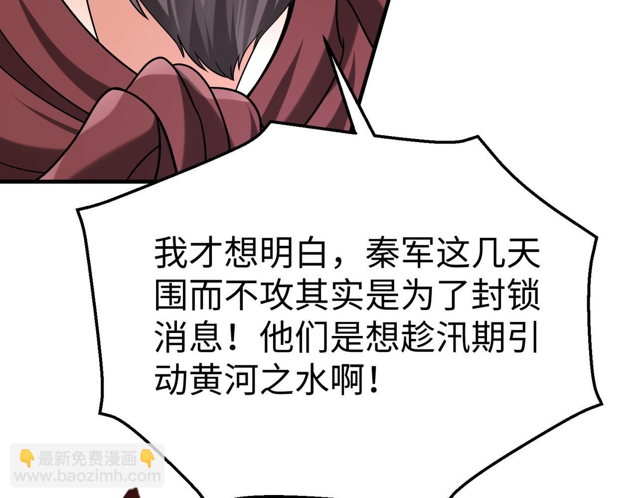 第62话 水淹大梁城！魏王何在？9