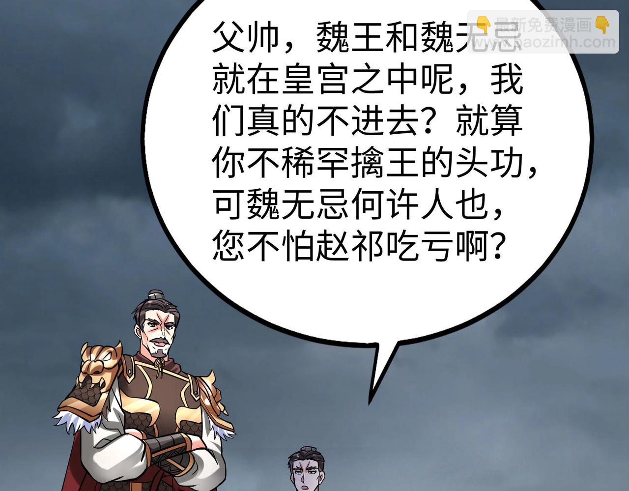 第62话 水淹大梁城！魏王何在？93