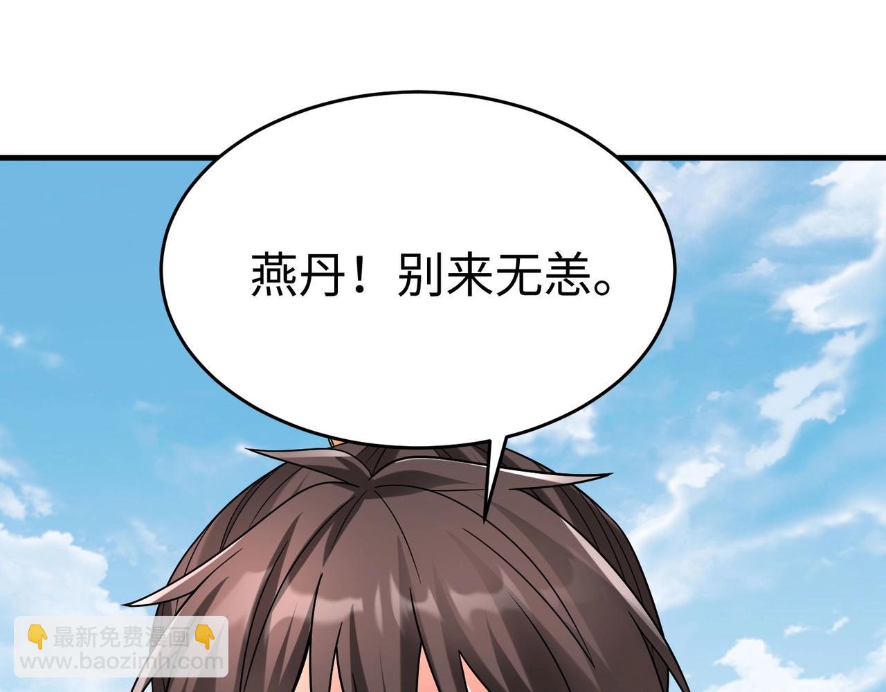 第63话 燕丹！别来无恙？118
