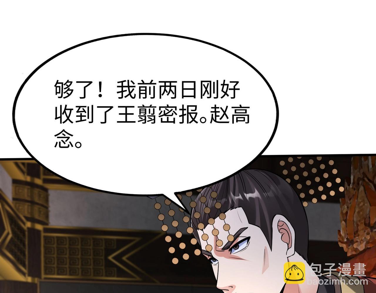第63话 燕丹！别来无恙？5